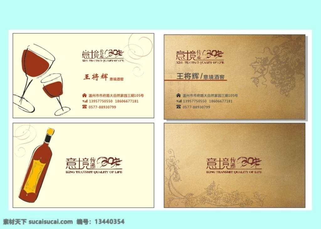 红酒 文化 传递 酒窖 红色 名片卡片