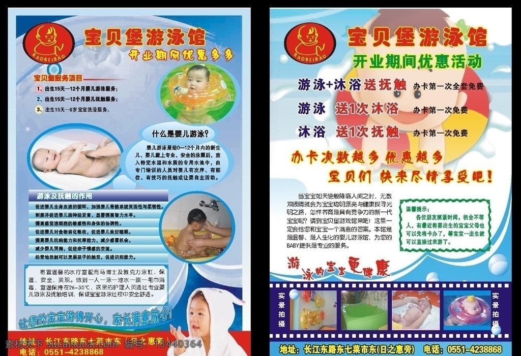 婴儿 游泳馆 宣传单 dm单页 婴儿游泳馆 宝贝 胶卷效果 蓝色背景 dm宣传单 矢量