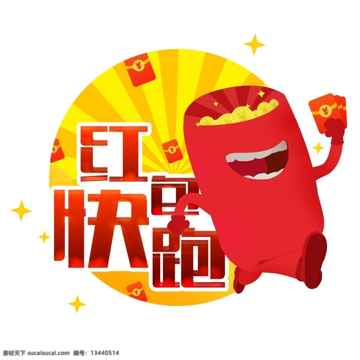 红包快跑图标 红包图标 红包logo 吉祥物 金币 游戏标志 红包标志 奔跑