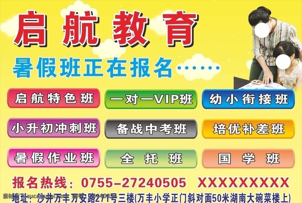 教育海报 培训海报 教育 教育培训 老师辅导 学生 老师 海报 矢量