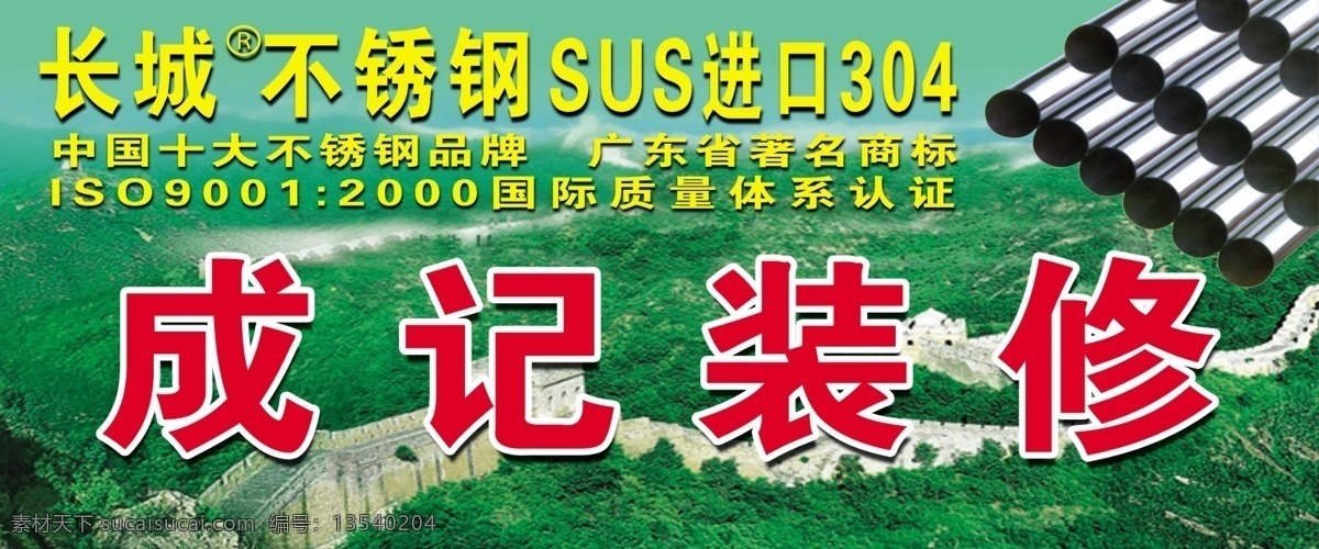 装修门头招牌 长城 不锈钢 门面招牌 店招 其他模版 广告设计模板 源文件