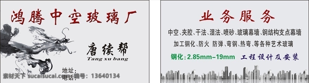玻璃 艺术玻璃 水晶玻璃名片 玻璃名片模板 玻璃名片设计 彩色玻璃名片 高档玻璃名片 钻石玻璃名片 玻璃名片素材 玻璃名片底纹 简洁玻璃名片 花纹玻璃名片 商业玻璃名片 玻璃名片图片 名片 it玻璃名片 通用玻璃名片 艺术玻璃名片 冰晶画名片 冰晶玻璃名片 高级玻璃名片 名片卡片