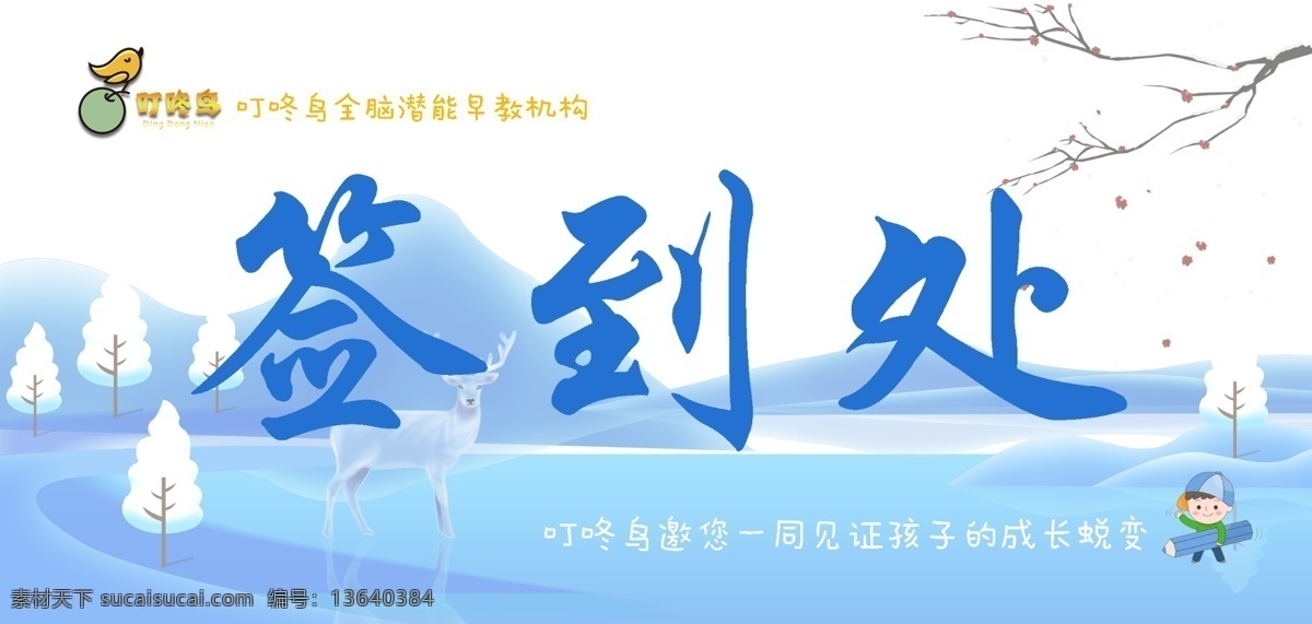 签到 早教 活动 牌 早教签到牌 设计卡通 签到牌 logo设计