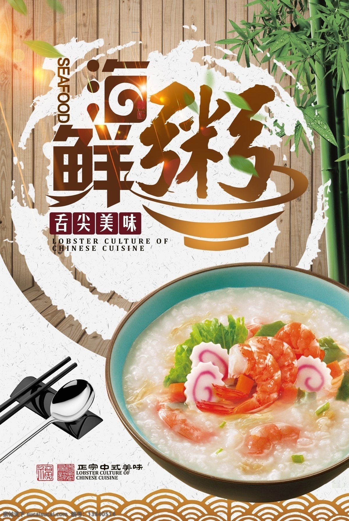 中国 风 海鲜 粥 海报 海鲜粥海报 海鲜粥展板 海鲜粥挂画 养生粥 海鲜砂锅粥 港式海鲜粥 特色海 鲜粥 海鲜粥菜单 海鲜粥展架 海鲜瑶柱粥 螃蟹海鲜粥 什锦海鲜粥 生滚海鲜粥 海鲜粥宣传 海鲜粥招牌 虾仁粥 虾粥 羔蟹粥 虾蟹粥 蟹粥 螃蟹粥 蟹粥煲 小米蟹粥 面点