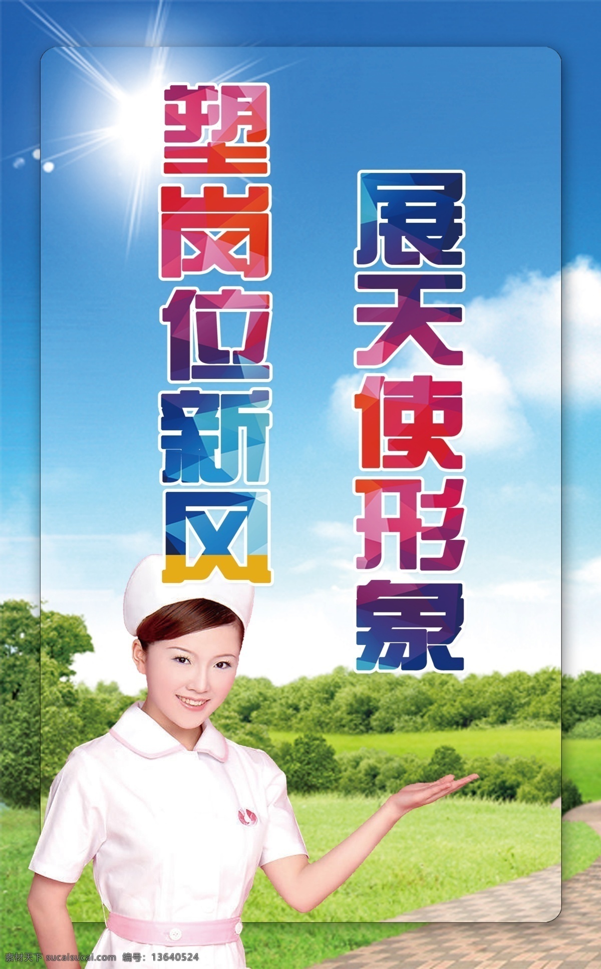 医院标语 医院 标语 文化标语 医院文化 廉政标语 医德 美女 护士 老人 健康 爱心 关心老人 一家人 线条 医院展板 医生 卡通医院 卡通医生 卡通护士 卡通人 原创套图 分层