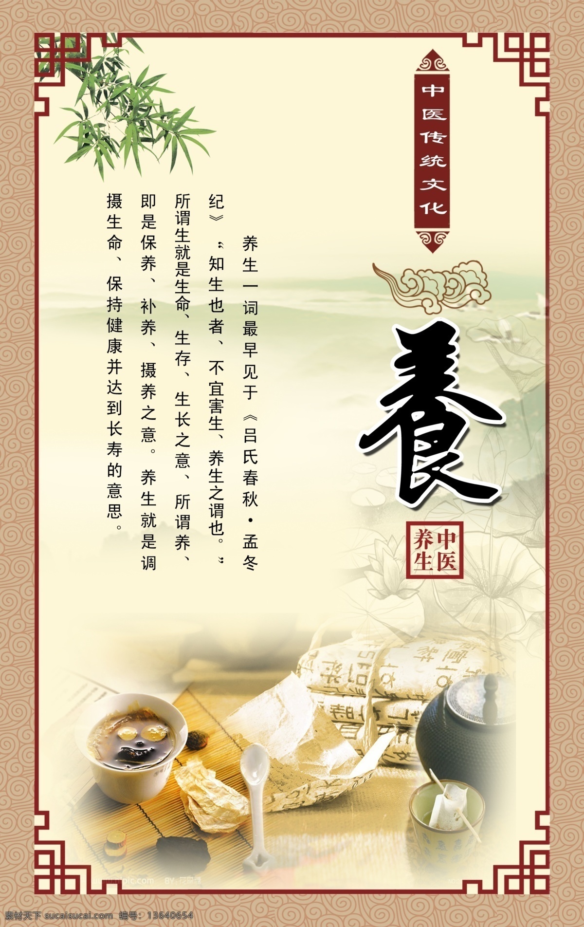 中医文化养 文字 药材 山 竹子 墨画 分层