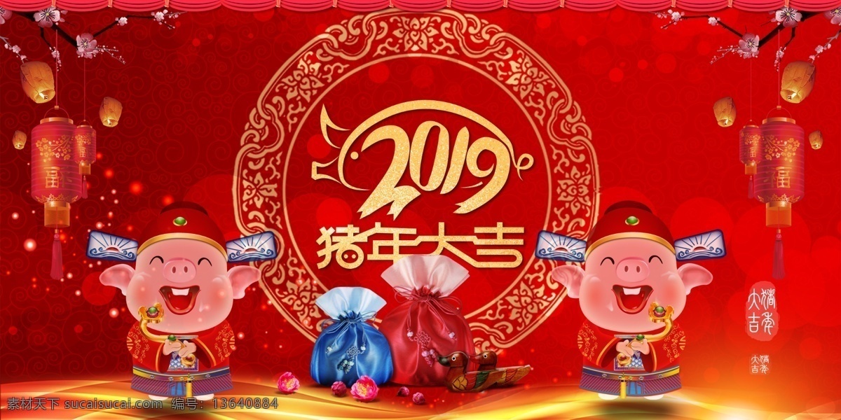 2019 猪年 吉祥 红色 喜庆 背景 图 春节 新年海报 喜庆背景 新年背景 2019年 猪年海报 猪年展板 新年 猪年大吉 年