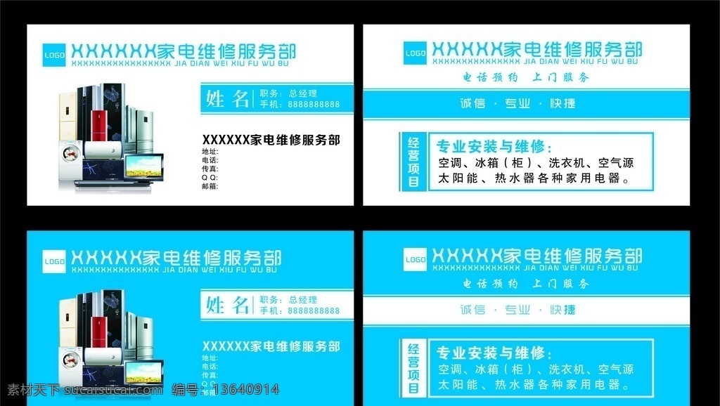 家电维修名片 家电维修 名片 搬运 服务 专一 空调 洗衣机 太阳能 冰箱 热水器 电器 名片卡片