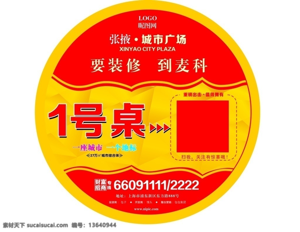 红色 大气 高端 饭店 桌 贴 流程图 圆形 餐厅桌贴 圆形贴纸 圆形标贴 圆形地贴 饭店桌贴设计 桌贴模板设计 展板模板