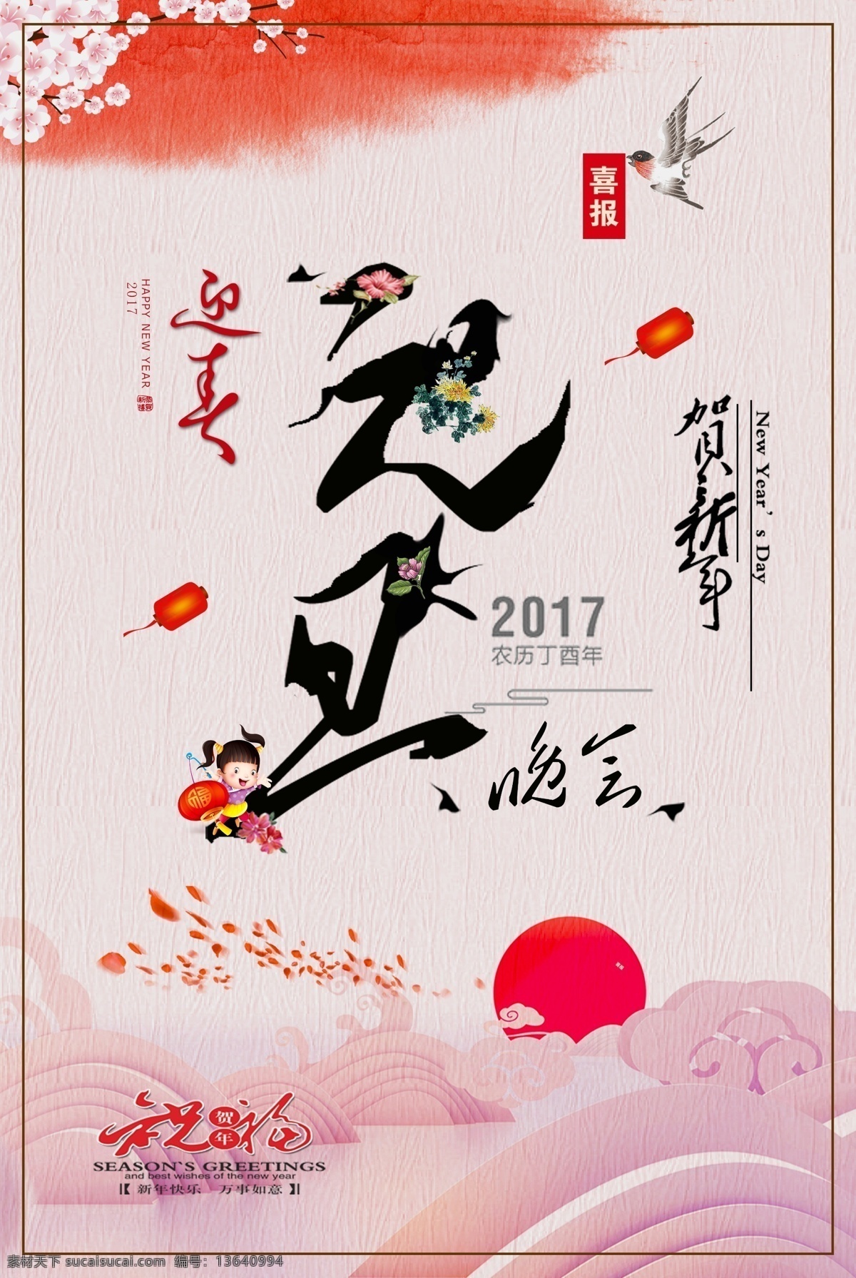 2018 喜迎 元旦 晚会 海报 彩页 新年海报 迎春 元旦快乐 元旦晚会 2018海报 狗年海报 狗年 狗年背景 狗年素材 狗年晚会 狗年活动 狗年挂历 狗年传单 狗年展板 新春背景 春晚海报 新年