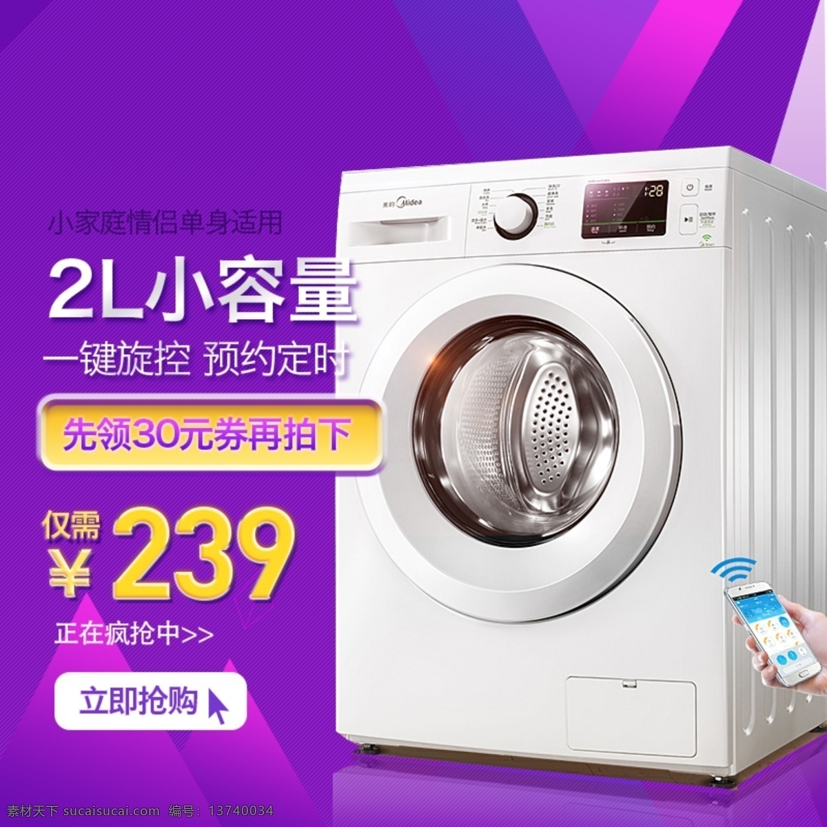 紫色 格 纹 2l 小 容量 洗衣机 家电 直通 车主 图 格纹 洗衣机主图 小家电 直通车 主图
