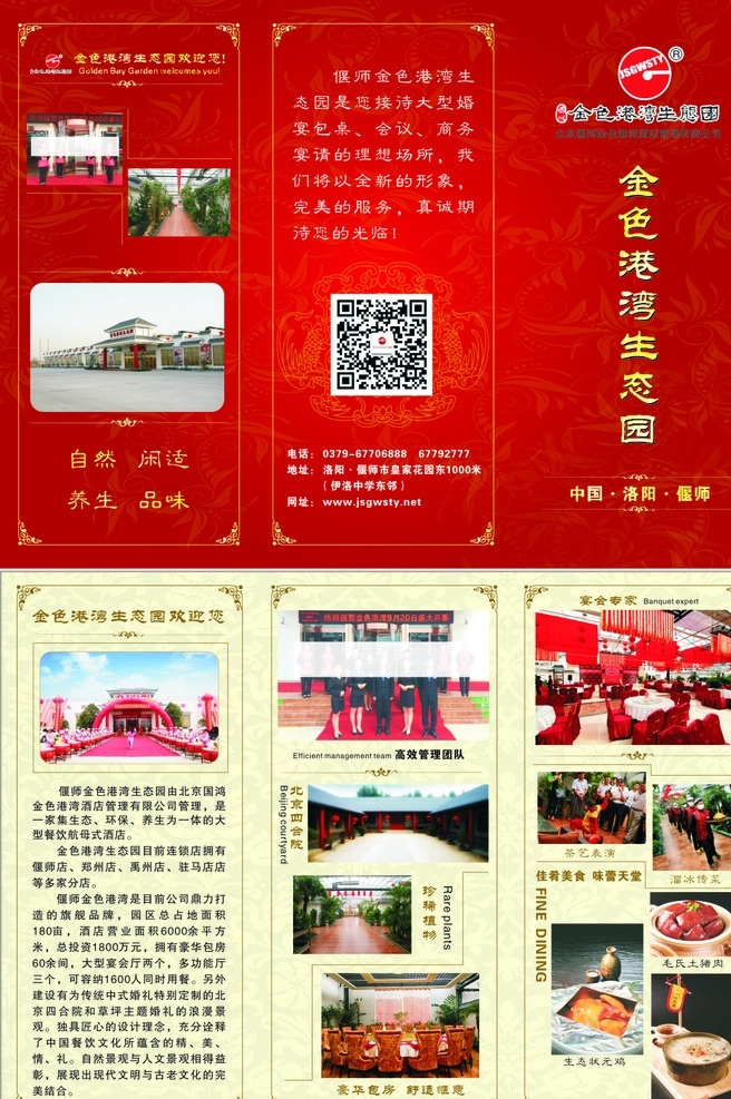 金色 港湾 酒店 三 折页 三折页 金色港湾 开业 庆典 红色 北京国鸿 经营宗旨 周年庆典 饭店 老鸭汤 dm宣传单