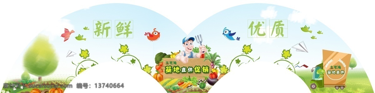 拱形门 拟人 卡通 创意 蔬菜 招牌 广告 图 自然 田园 白色