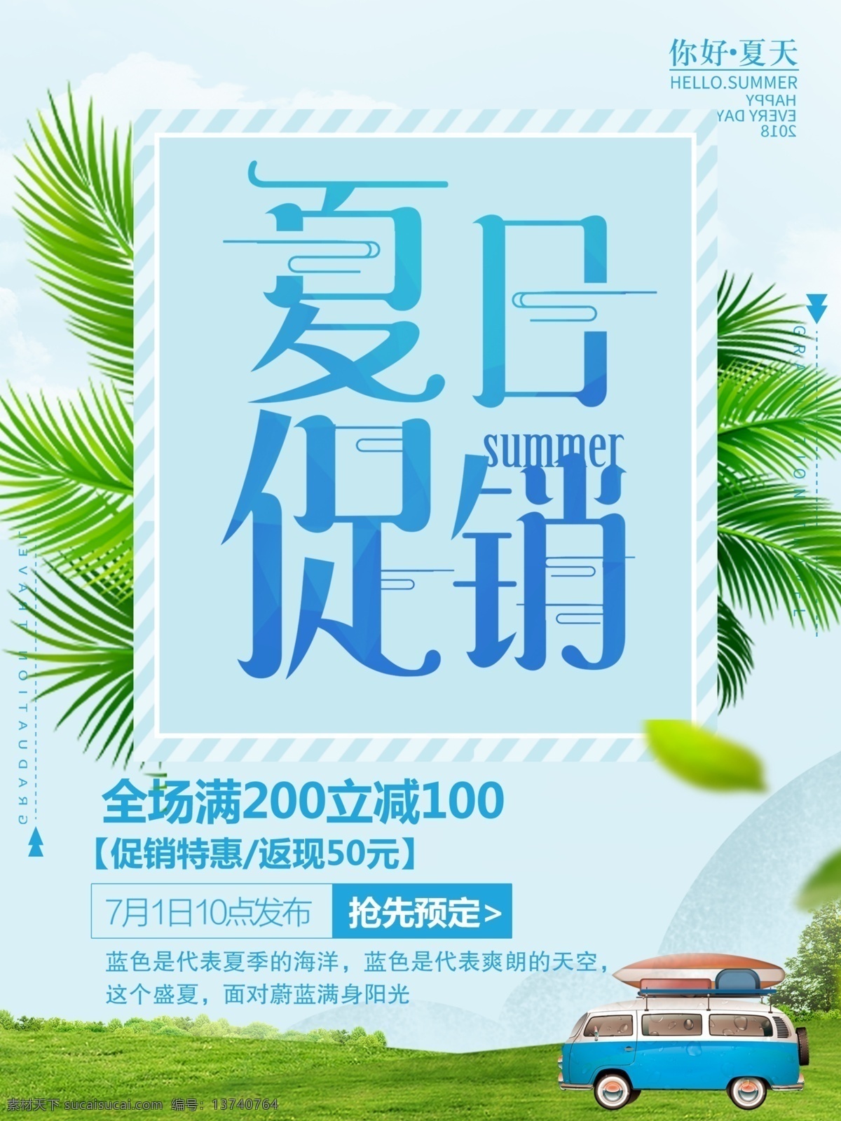 蓝色 简约 大气 夏季 促销 海报 促销海报 化妆品 夏季促销 时尚 新品上市 优惠 个性 美容 纹绣 护肤品 美妆护肤 高端 折扣 化妆 活动 spa 整形 韩式半永久 减肥 女装促销 春季促销 换季清仓 唯美 开业促销 护肤 春季 夏天 春天