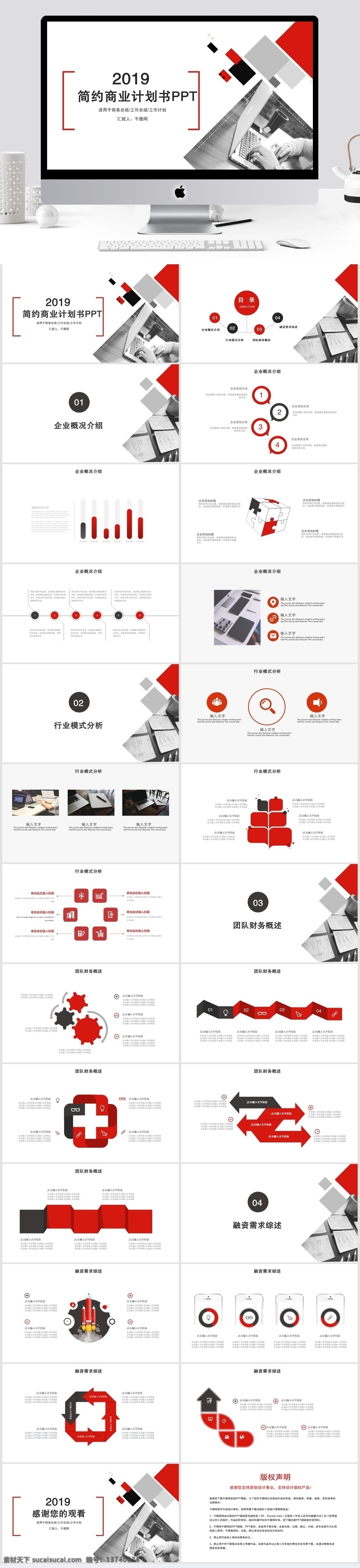 商业 计划书 创业 项目融资 模板 大气 商务 企业 ppt模板 创业计划 企业宣传 策划书 项目 路演 公司 融资 计划 计划书ppt