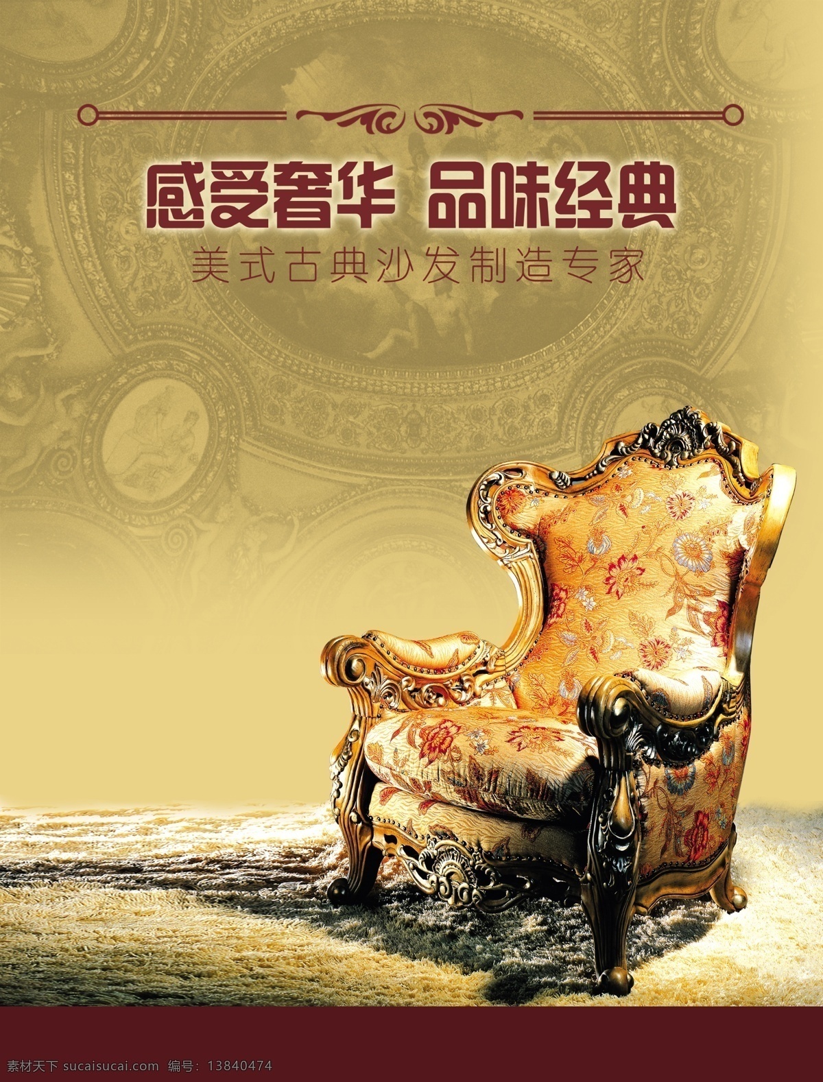 椅子免费下载 椅子 　 欧式 奢华 花纹 低 纹 psd源文件
