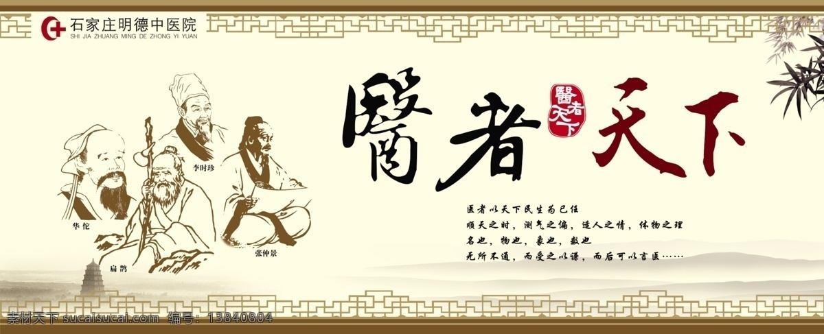 医院形象展板 医院企业文化 医疗展板 医院杂志 医院 医疗 画框 花纹 竹子 墨迹 医者天下 展板模板 广告设计模板 源文件
