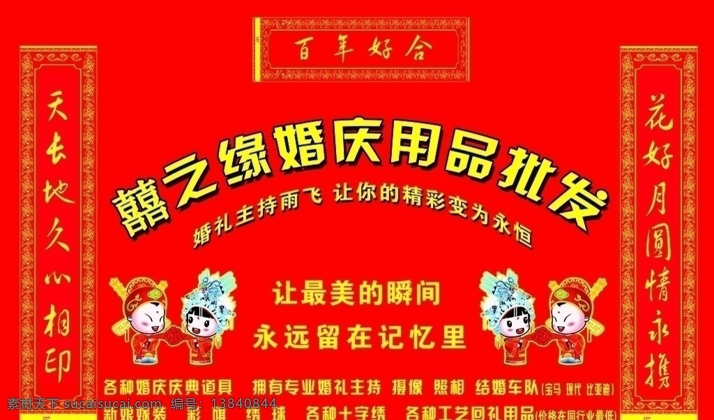 婚庆用品 结婚 对联 卡通情侣 分层 源文件
