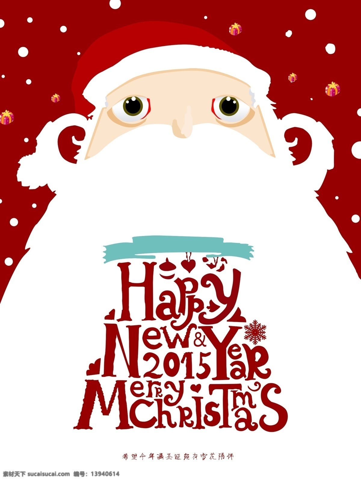 圣诞 新年 快乐 圣诞老人 活动 海报 其他设计 分层