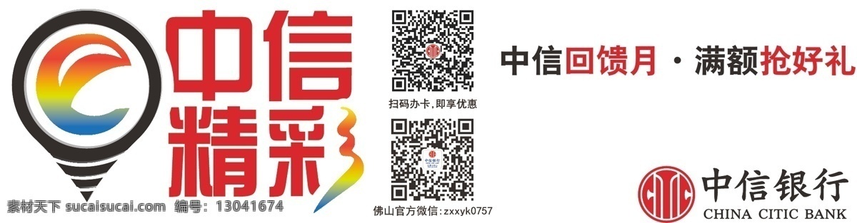 中信 背胶 贴 收银台 信用卡 属地活动 兴华商场 回馈月 抢好礼 背胶贴 原创设计 原创展板