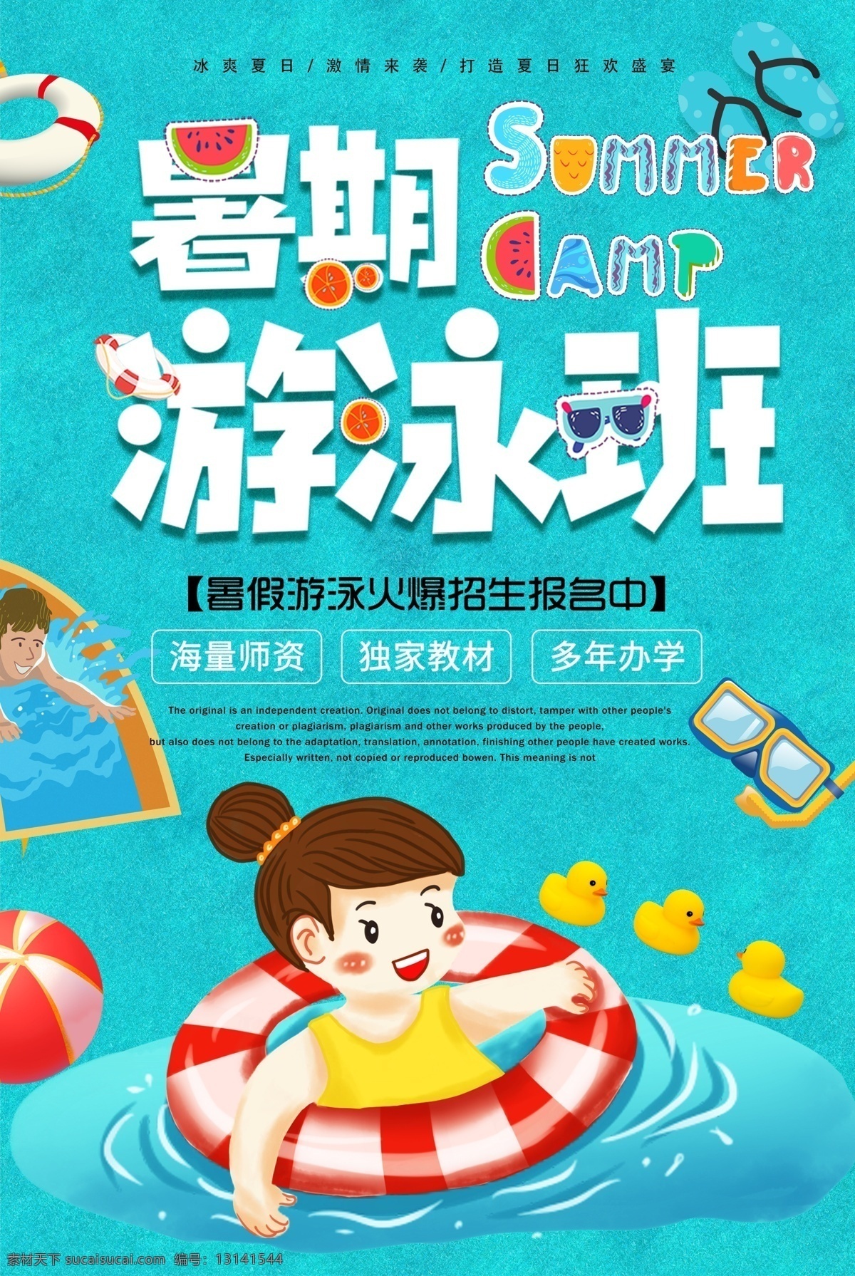 游泳 游泳培训 游泳招生报 游泳海报 游泳培训班 游泳广告 游泳班招生 游泳学习 游泳宣传 游泳展板 游泳活动 儿童游泳 游泳馆海报 婴儿游泳 游泳教学 游泳暑假 游泳报名 游泳锻炼 游泳池 游泳馆 游泳健身 游泳背景 学游泳 游泳图片 游泳卡 游泳会员 游泳招生 游泳训练 体育培训班