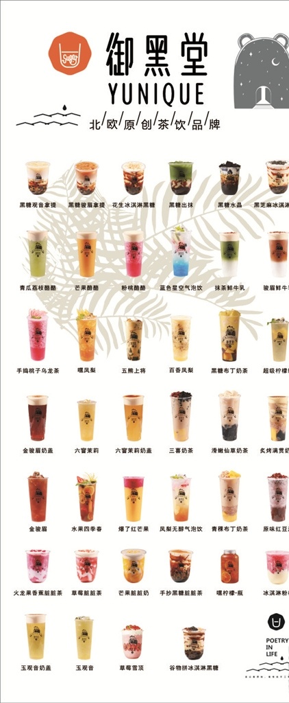御黑堂 奶茶 卡通熊 脏脏奶 饮料