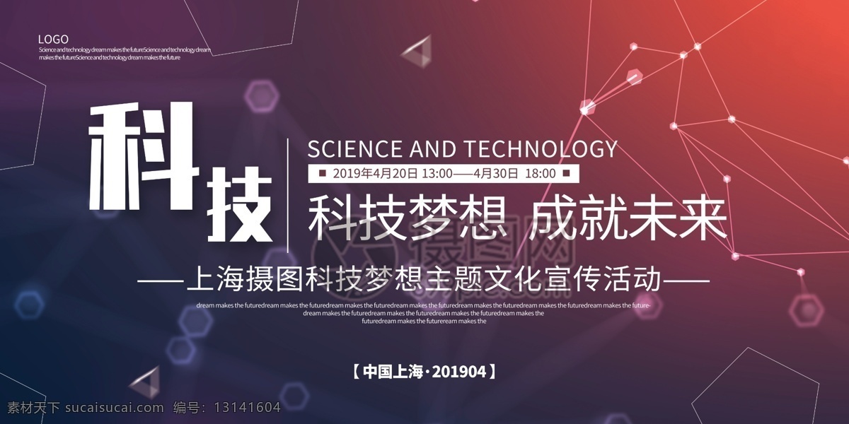 高端 简洁 大气 渐变 时尚 线条 几何 色块 科技 梦想 成就 未来 主题 会议 筹办 策展 展会 宣传 展板 科技展板设计