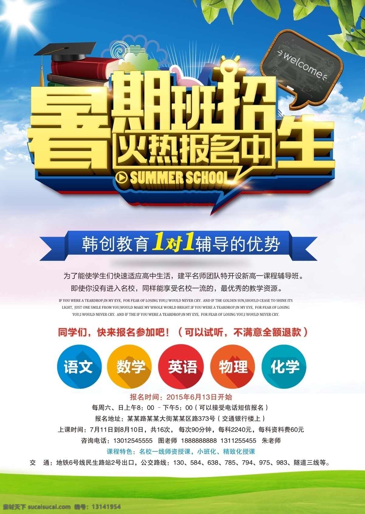 暑期招生 暑假班招生 暑假班 暑期班 暑假招生简章 暑假招生海报 暑假 暑假潜能班 暑假招生单页 快乐暑假 暑假海报 暑假潜能 暑假宣传单 暑假培训班 暑期培训 暑假辅导班 暑假潜能培训 暑假补习班 暑假学习班 暑假班彩页 暑假班海报 潜能班 暑期 暑期宣传单 暑期海报 名师指导 卡通人物 培训班