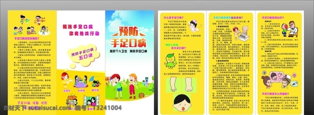 预防手足口病 手足口病 折页 预防知识 预防手足 预防口病 儿童传染病 健康教育 疾病防控 常见疾病知识