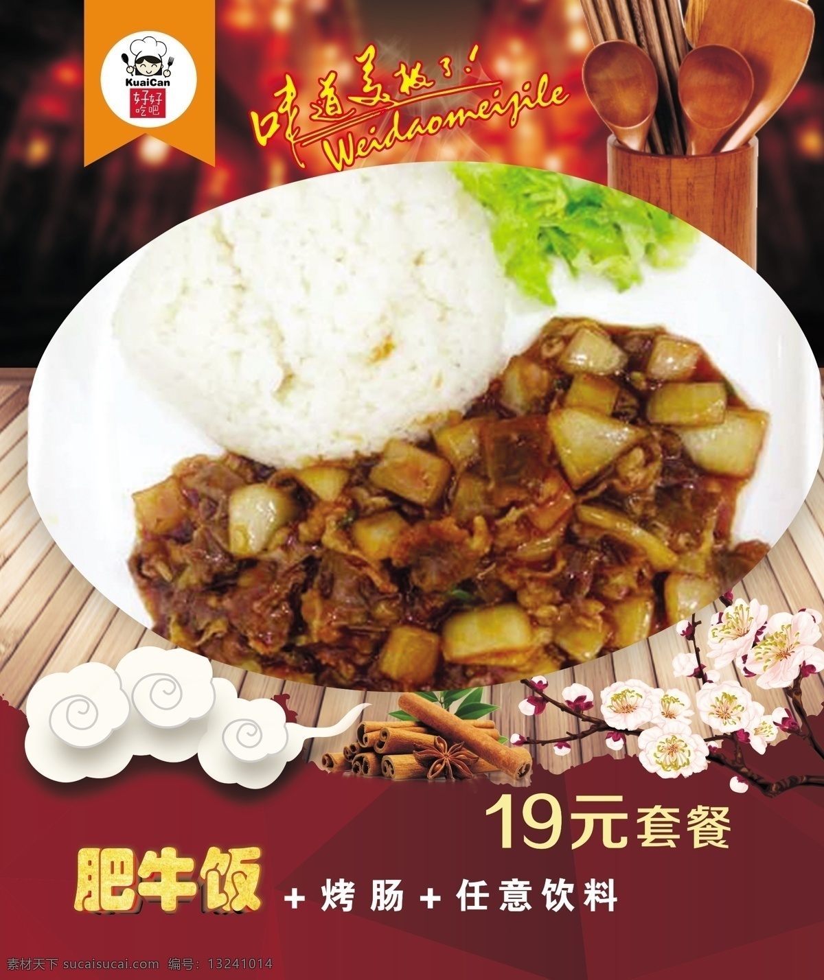 肥牛饭 灯箱 饮料 海报 套餐 分层