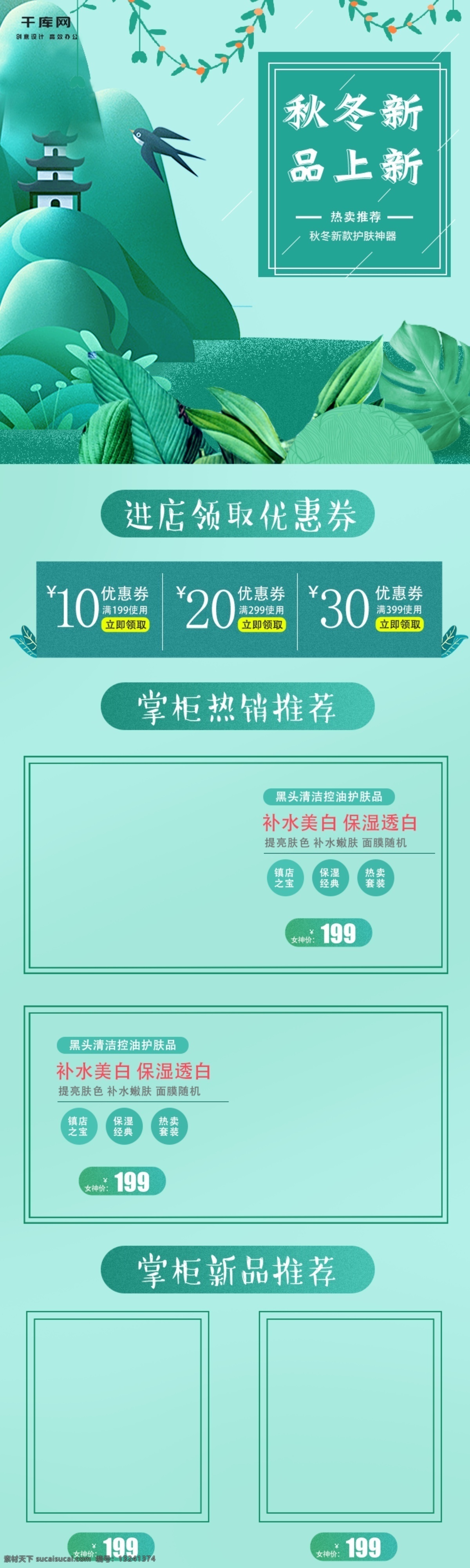 绿色 清新 手绘 风格 秋冬 上 新 季 手机 端 首页 模板 上新季 手机端 千库原创