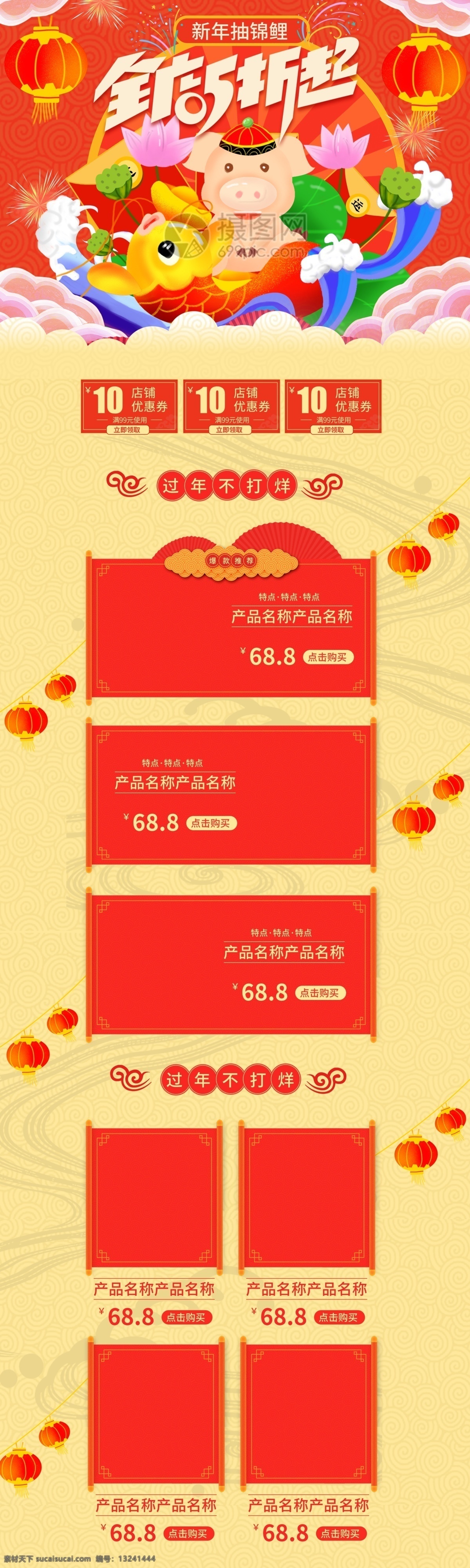 新年 幸运 抽 锦鲤 促销 淘宝 首页 红色 喜庆 幸运锦鲤 年货不打烊 团聚 囤年货 年货节 新春 猪年大吉 2019猪年 电商首页 淘宝首页 天猫首页 电商 天猫