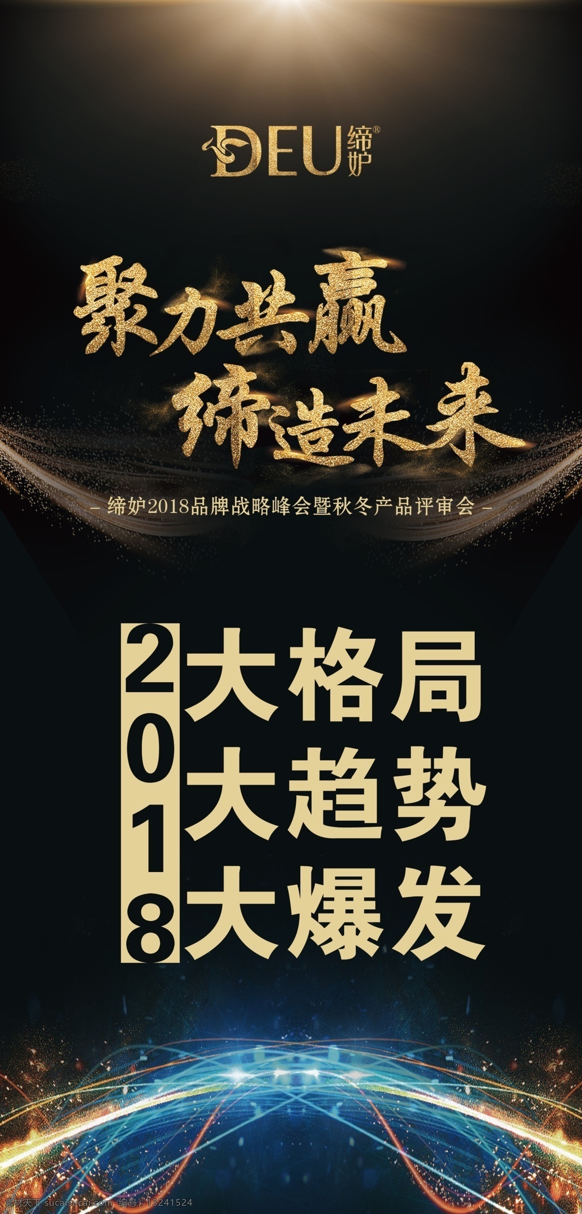 黑色展架 黑色海报 科技海报 聚力 未来