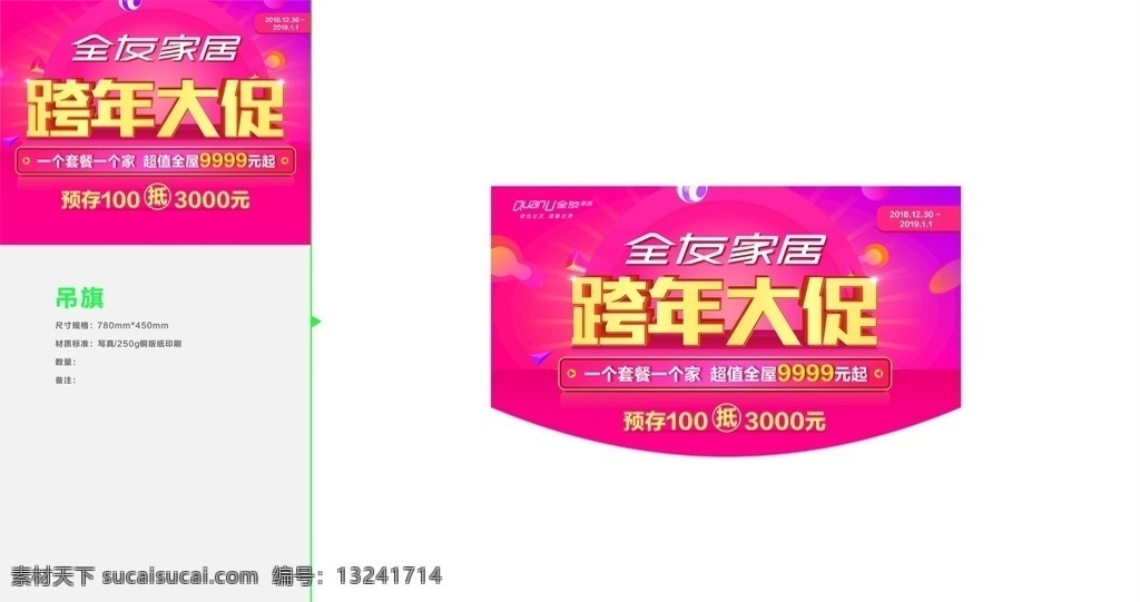 跨年大促 全友家居 全友最新彩页 全友家居彩页 全友 家居 dm 单 全友家居展架 全友彩页 全友吊旗 全友家私展板 全友家私地贴 全友海报 家私 彩页 dm单页 宣传单 吊旗 异性吊旗 异性地贴 海报 展架 x展架 全友形象 全友标志 dm宣传单 室内广告设计