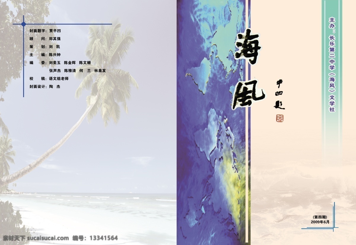 海风 三 大海 风景 封面 海 画册 画册封面 源文件 风三 其他画册封面
