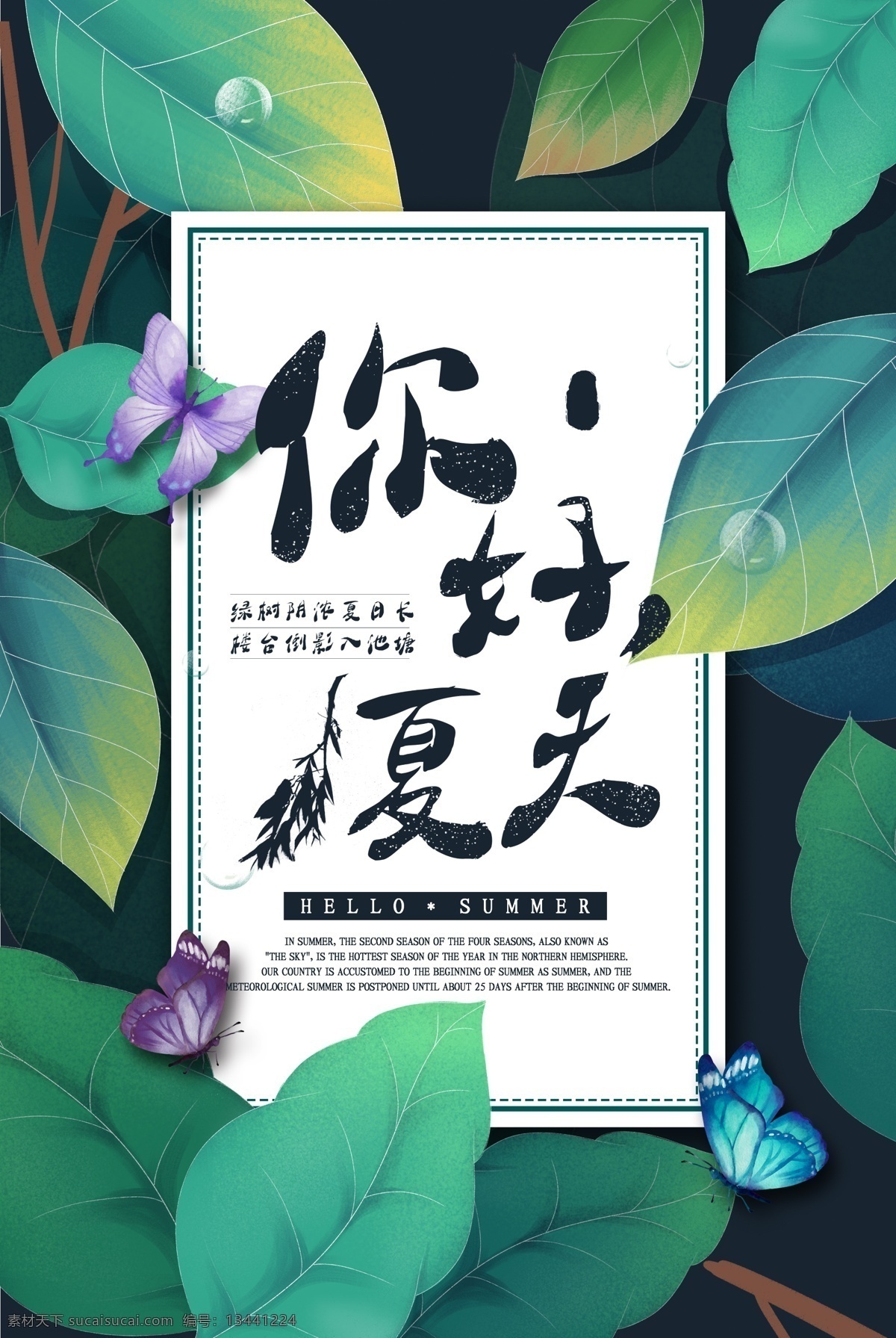 夏天你好 创意海报设计 活动海报 五一海报 清新海报 小清新 唯美海报 五月广告 夏季海报 夏日清凉 荷叶 荷花 夏日活动海报 夏日海报 清新唯美 夏天海报 创意海报 夏日宣传海报 清爽海报 夏季宣传海报 清新文艺 文艺海报 五月海报 你好夏天 你好五月 五月初夏 夏天
