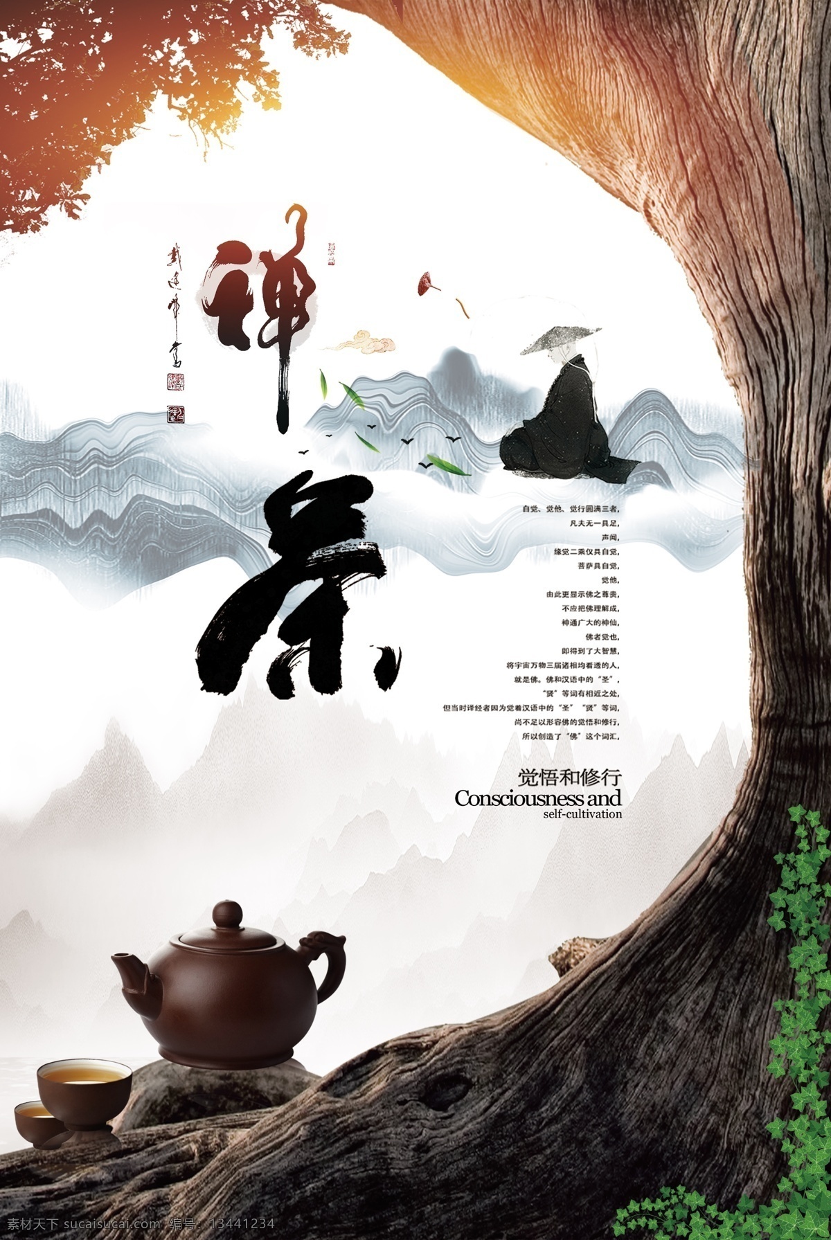 禅 茶 意境 海报 分层 禅茶意境海报 禅茶一味 意境海报 茶道 茶意境 禅文化 茶道文化 茶文化