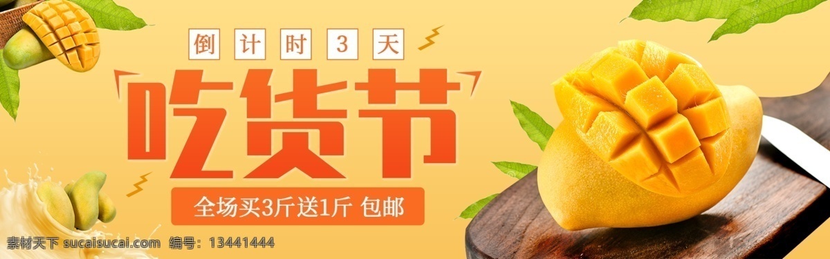 吃货 节 水果 芒果 banner 吃货节 海报 橘子 产品 新鲜芒果 电商