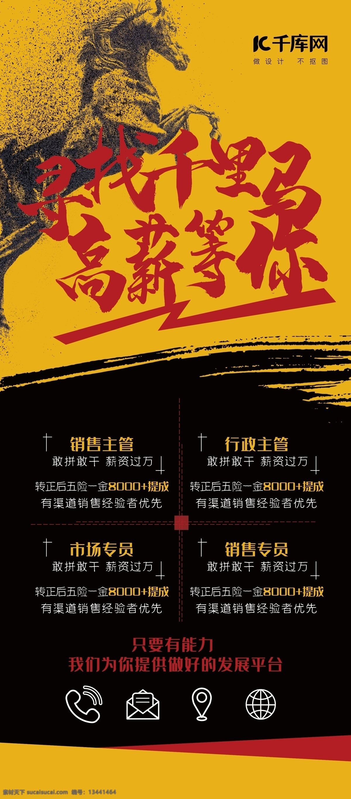招聘 黄 黑色 创新 粒子 风 寻找 千里马 展架 易拉宝 黄黑色 创新粒子风 寻找千里马 高薪等你 千库商用素材