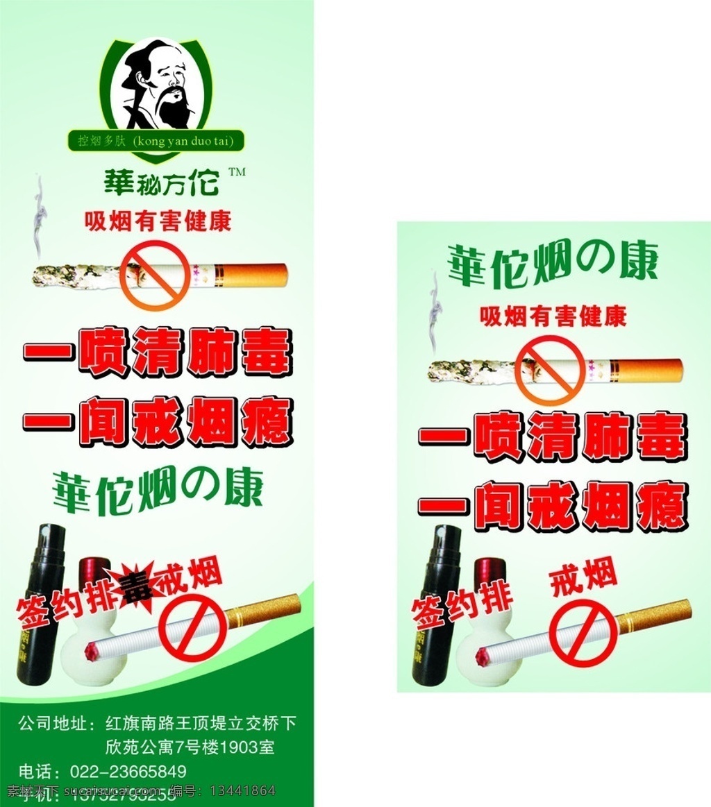华佗戒烟 吸烟有害健康 华佗 戒烟 古代人 矢量 头像 展架模板 香烟 严禁吸烟的标 燃 半截
