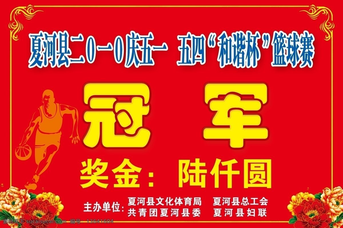 奖牌 冠军 花 花边 其他模版 广告设计模板 源文件