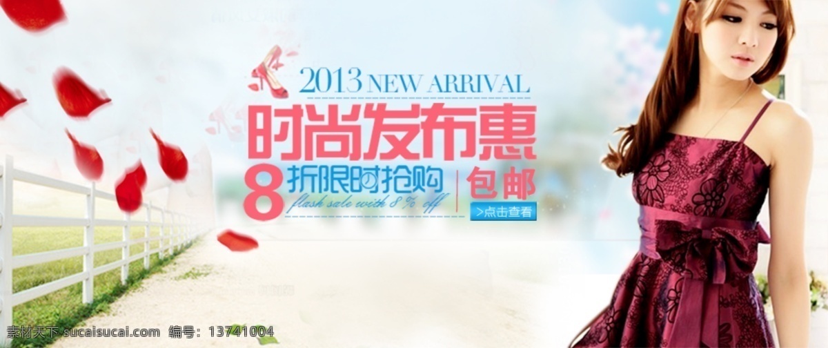 时尚 性感 女士 吊带 裙 促销 海报 淘宝首页海报 宝贝 详情 页 分层 白色