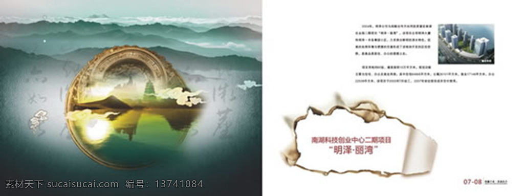民 泽 丽 湾 地产 二 折页 矢量图 古典水墨渲染 民泽丽湾地产 二折页矢量图 白色