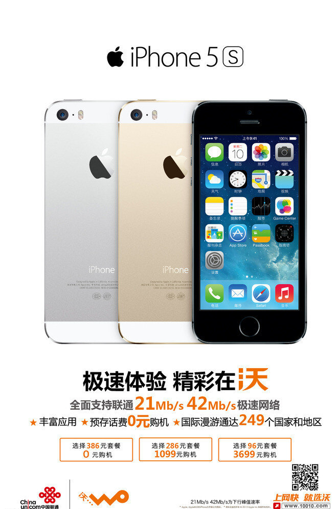 iphone5s 海报 苹果标 手机 联通标 沃标 二维码 网址 上网快就选沃 dm宣传单 矢量 白色