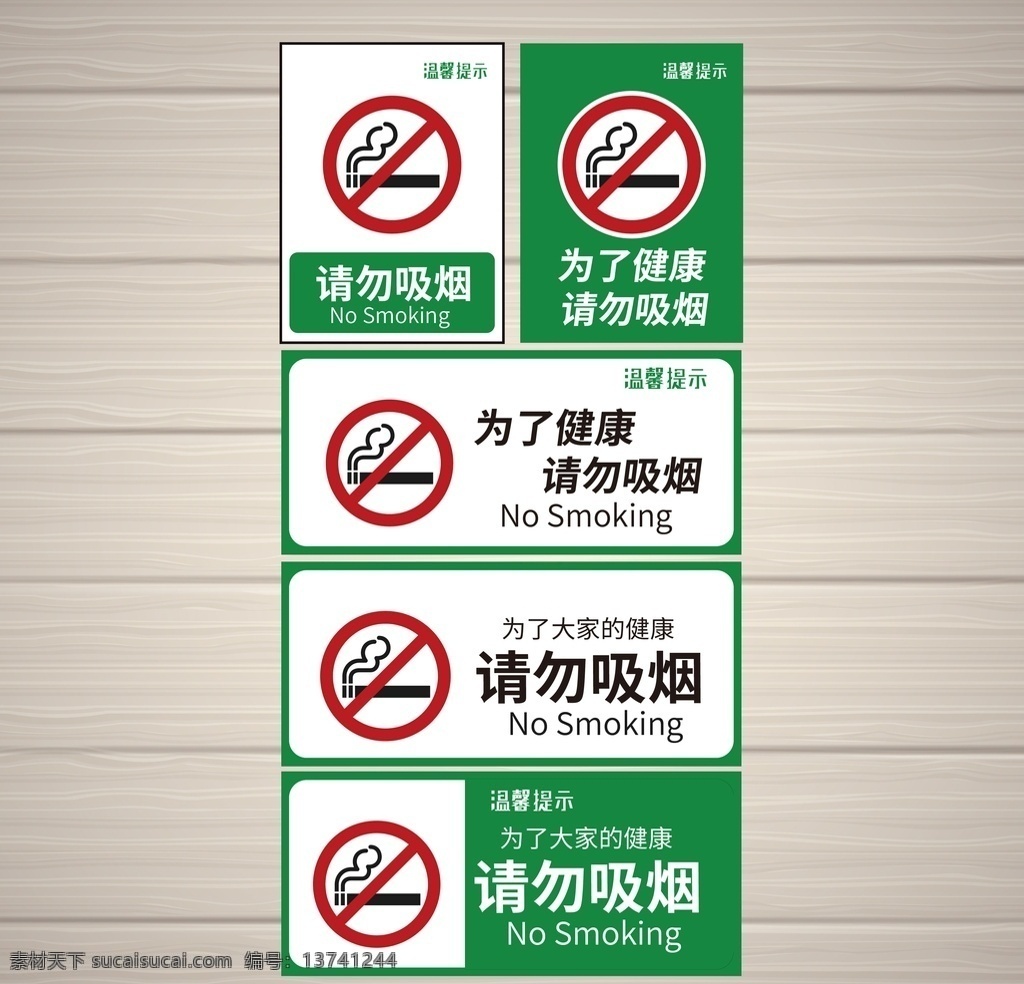 禁止标识 安全标识 公共标识 禁止 严禁 禁止吸烟 禁止停车 禁止通行 禁止入内 禁止靠近 禁止驶入 禁止燃放 禁止停留 标志图标 公共标识标志 小心台阶 卫生间 男厕所 女厕所 小心有电 注意安全 当心火灾 节约用水 禁止喧哗 小心滑倒