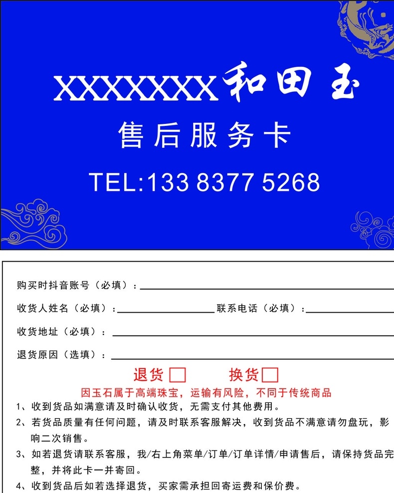 直播 售后 卡 售后卡 抖音 店铺 服务卡 文化艺术