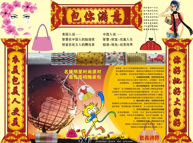 包你满意 美国人说 智慧 中国人 脑袋 里 财富 犹太人 腰包 中国人说 双赢 人生 钱包 包 美饰 界 衣 美 美人 更 你好 好 大家