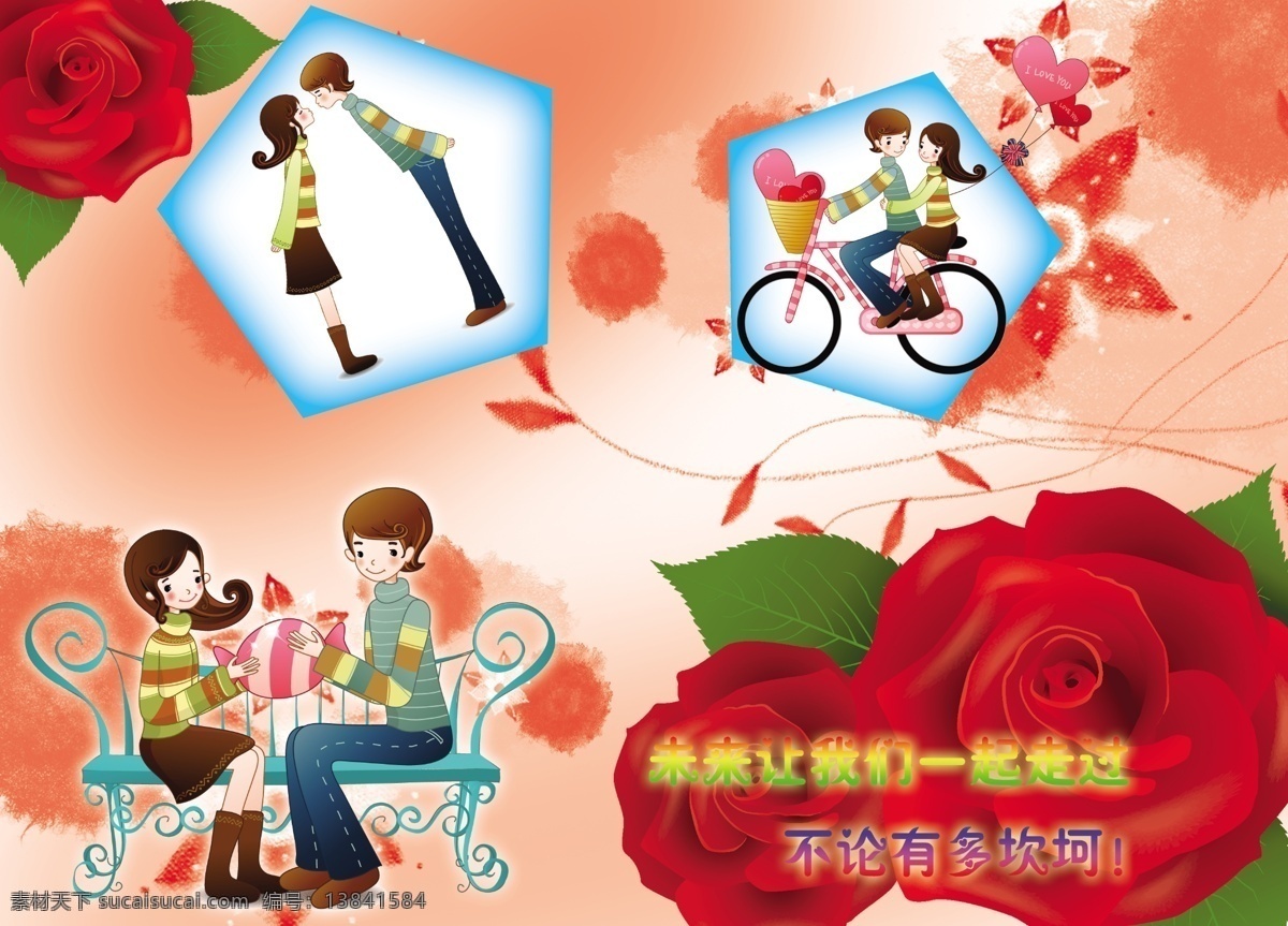 底纹 节日素材 玫瑰花 气球 情人节 未来 小男孩 小女孩 未来素材下载 未来模板下载 桌子 自行车 源文件 psd源文件