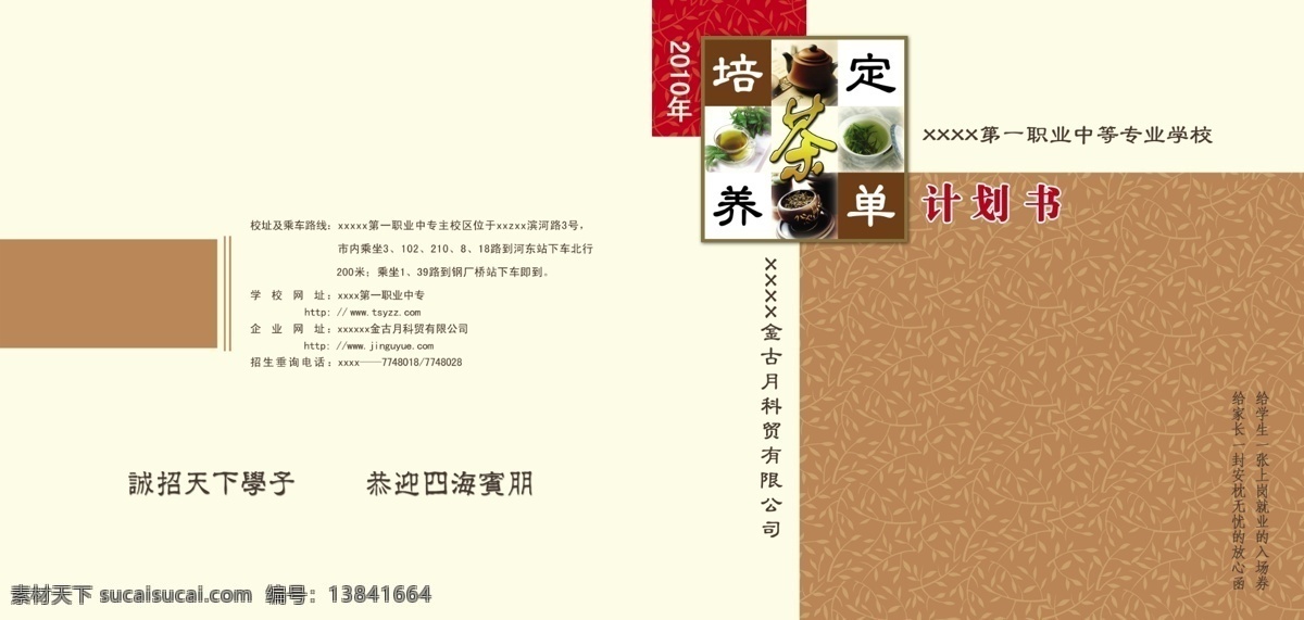 茶杯 茶壶 茶具 茶艺 广告设计模板 花纹 画册封面 画册设计 招生 画册 封面 专业 学校 黄色调 订单培养 计划书 源文件