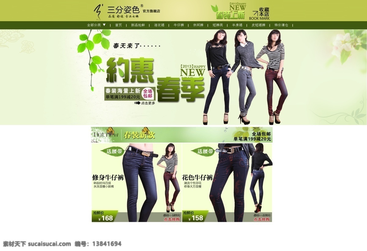 皮 客 优 旗舰店 宣传 页面 详细 分层 psd源文件 促销海报 红色背景 节日 宽屏海报 拍拍海报 全屏海报 淘宝促销 天猫打折 网店海报 淘宝素材 淘宝促销标签